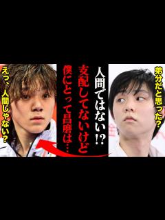 [x]「宇野昌磨は人間以下！？」羽生結弦がぶっちゃける宇野昌磨という存在について・・・ - YouTube