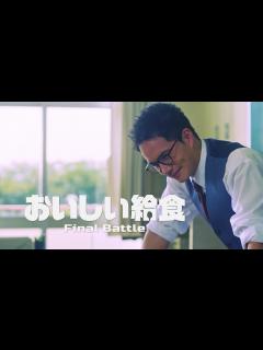 [x]市原隼人主演「劇場版 おいしい給食」先行配信が決定！ - YouTube