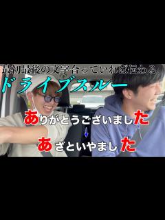 [x]【水曜日のダウンタウン】最初最後の文字さえ合っていればドライブスルーできる説 - YouTube