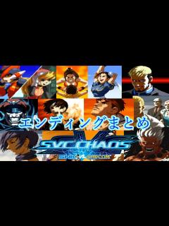 [x]SNK vs. Capcom: SVC Chaos 全デモ-エンディングまとめ ALL ENDING 1080p/60fps ...