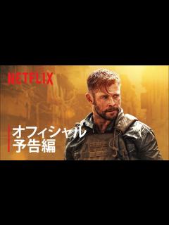 [x]Netflixオリジナルおすすめアクション映画7選 - モヤシネマ