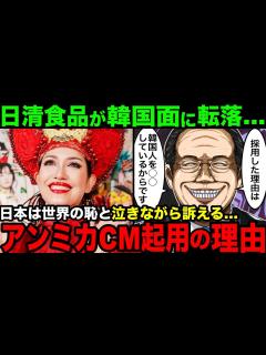 [x]【アンミカ密入国疑惑】日清食品が重い口を開いた…アンミカをどん兵衛のCMに起用された理由が想像以上にヤバかった - YouTube