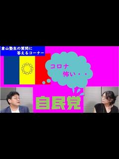 [x]公明党はなぜキャスティング・ボートを握れるのか？ 倉山塾生の質問に答えるコーナー 日本史研究者 山口志穂 憲政史家倉山満【チャンネルくらら ...