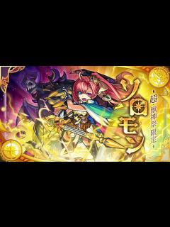 [x]ソロモン SPECIAL MOVIE【モンスターストライク（モンスト）| XFLAG公式】 - YouTube