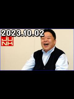 [x]伊集院光 深夜の馬鹿力 2023.10.02 - YouTube