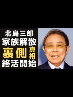 [x]北島三郎がいよいよ今月、弟子のマネジメント業務終了する真相に涙がこぼれる…続く車いす生活の中で27年の番組を「まつり」で締めくくった大御所演歌 ...