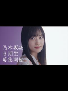 [x]乃木坂46 6期生オーディション告知ムービー 山下美月篇 - YouTube