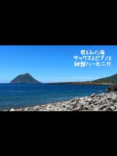 [x]君とみた海 親子でやってみた - YouTube