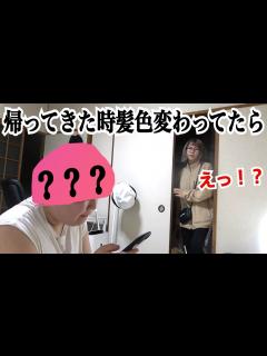 [x]家に帰ってきたら彼氏の見た目が変わりすぎてるドッキリ - YouTube