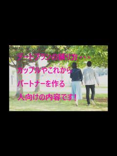 [x]嫁なし・家あり・彼女ありの中年独身男が語るデートプランの練り方･･･カップルやこれからパートナーを作る人向けの内容です！ - YouTube