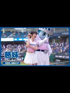 [x]僕らの妹、慈妹 つーめい（Joyce） Fubon Angels 富邦悍將啦啦隊 新莊棒球場 2023/05/14【台湾チアTV】 - YouTube