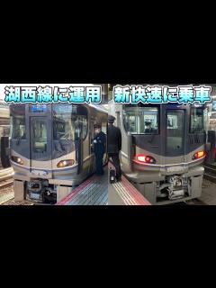 [x]湖西線に3次車が登場！&225系100番台がやって来るまで乗れません。 - Japan Railway WEST 225Series ...