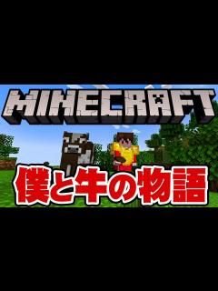 [x]まずは牛を増やせと言われたマインクラフト【#マインクラフト #4 】#マイクラ - YouTube