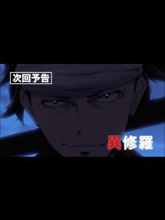 [x]TVアニメ『異修羅』次回予告｜第11話「落日の時」 - YouTube