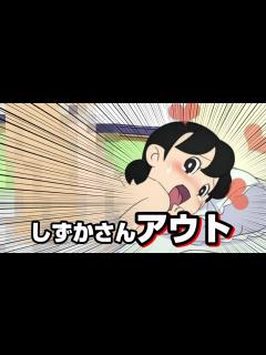 [x]しずかちゃんで度肝抜かれてから寝ろ!!!!!『ドラえもん』の"ボケて"にツッコミたい💛 - YouTube