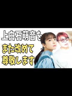 [x]上白石萌音をまた改めて尊敬した理由？ - YouTube