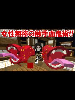 [x]鬼舞辻無惨(女性)の触手血鬼術が強すぎる！！【鬼滅の刃