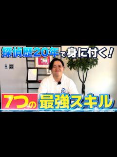 [x]探偵の仕事 】 探偵という職業で身につく最強スキル7選 - YouTube