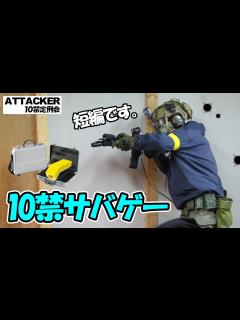 [x]【10禁サバゲー】めずらしく生き残った回です(' ')ゞ - YouTube