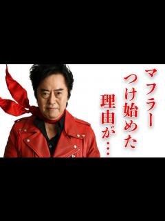 [x]水木一郎の最後まで歌い続けた人生に涙溢れる…「マジンガーz」で有名な歌手がマフラーをつけ始めたまさかの理由に驚きを隠せない… - YouTube