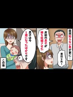 [x]突然やってきた男性「息子さんがうちの娘が妊娠させた！責任を取れ！」→息子は今1歳であると伝えた結果…【スカッと】 - YouTube
