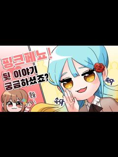 [x]『견자희』핑크페뇨! 그 다음 이야기!! 이거 비밀인데.. (속닥속닥) - YouTube