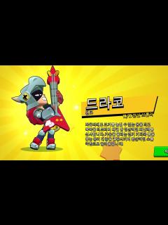 [x][브롤스타즈] 드라코×4 - YouTube