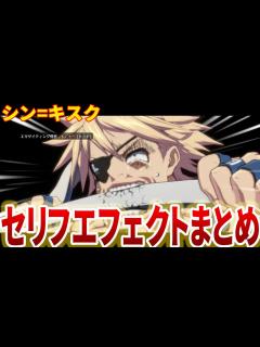[x]シン=キスク セリフ 掛け合い&エフェクトまとめ(勝利演出/覚醒/挑発・敬意/骨折)Intro/Outro/Super/Taunt ...