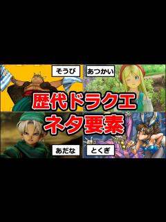 [x]DQがネタだらけだった衝撃23選【作業・睡眠用