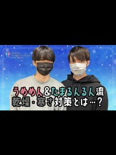 [x]【ラビラジ切り抜き】田丸篤志&梅原裕一郎の乾燥・寒さ対策とは？ - YouTube