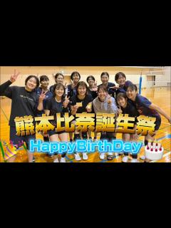 [x]【熊本比奈誕生祭】喧嘩勃発？！ - YouTube