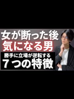 [x]【これで追われる】女が断った後、つい気になる男の特徴7選【恋愛心理学】 - YouTube