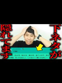 [x]バレずに下ネタを読ませる天才リスナー達【生配信傑作選227