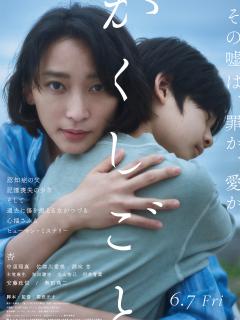 [x]杏主演×関根光才監督『かくしごと』6月7日公開へ 羊文学による主題歌入り予告編も｜Real Sound｜リアルサウンド 映画部