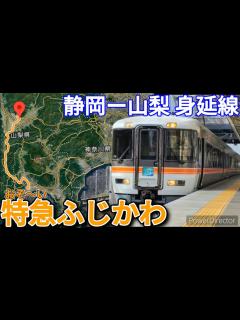 [x][FullHD] JR東海身延線 1of17 富士～入山瀬 - YouTube