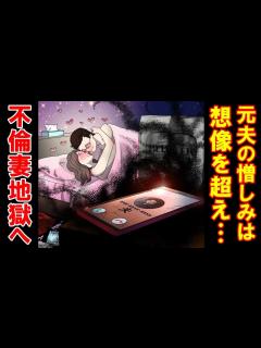 [x]元夫の憎しみは妻の想像を遥かに超え復讐の鬼と化した…「こんなことなら不倫なんてしなきゃよかった」妻は絶望の淵へ落ちた…【スカットぴ ...