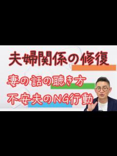 [x]離婚危機⚠️妻との関係が変わる話の聴き方【夫婦関係の修復】 - YouTube