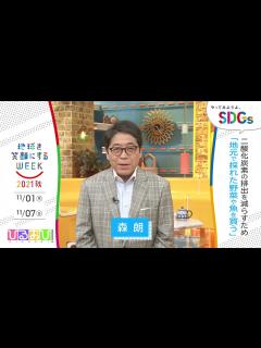 [x][ひるおび！]森朗の考えるSDGsは？やってみようよ､SDGs「地球を笑顔にするWEEK」【TBS】 - YouTube