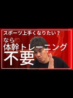 [x]部活で勝つために体幹を鍛える若者に、武井壮の運動理論を伝授 - YouTube