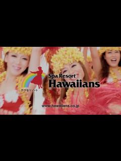 [x]ハワイアンズCM「グランドオープン編」 - YouTube