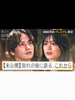 [x]私たち結婚しました 4 - 本編 - 【未公開特別編】瀬戸利樹&紺野彩夏夫妻の結婚生活 (恋愛番組) | 無料動画・見逃し配信を見るなら ...