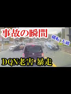 [x]DQN老害が暴走して衝撃的な事故 ドラレコ・煽り運転まとめ【Traffic accident in Japan】 - YouTube