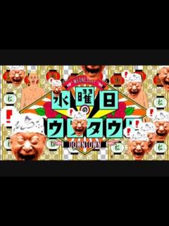 [x]水曜日のダウンタウン 2014年～2017年オープニング - ニコニコ動画