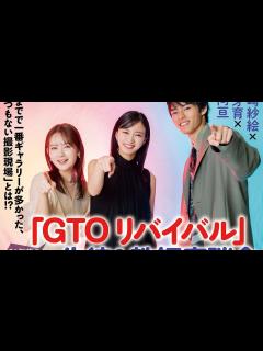 [x]【ゆっくり解説】「GTOリバイバル」放送決定記念！懐かしい平成のドラマ反町隆史版「GTO」に出演していたキャストの現在 松嶋菜々子 窪塚洋介 ...
