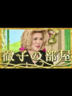 [x]徹子の部屋【7月20日放送/IKKO】 - YouTube