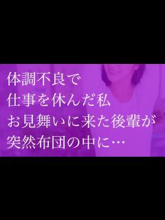 [x]体調不良で仕事を休んだ私 お見舞いに来た後輩が突然布団の中に...【朗読】 - YouTube
