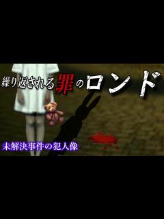 [x]未解決事件の犯人像について分析する - YouTube