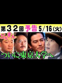 [x]朝ドラ「らんまん」第32回予告 東京大学植物学教室に田邊教授（要潤）徳永（田中哲司）大窪（今野浩喜）が…NHK連続テレビ小説・神木隆之介・浜辺 ...