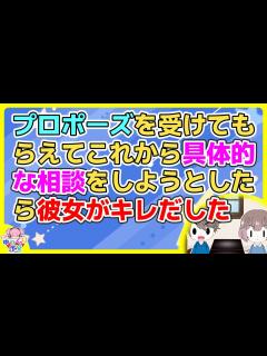 [x]結婚について話をしようとしたら彼女がいかにも「結婚してほしかったら、これだけの条件を飲め」な態度【2ch面白いスレ 5ch 2ch ...