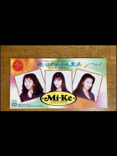 [x]Mi-Ke / みけ 想い出の九十九里浜 1991 - YouTube